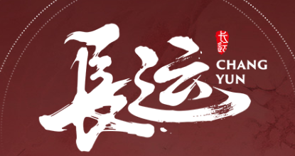 长运